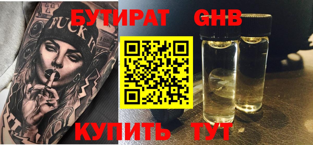 БУТИРАТ вода  БУТИРАТ  Владимир  Вход с VPN 