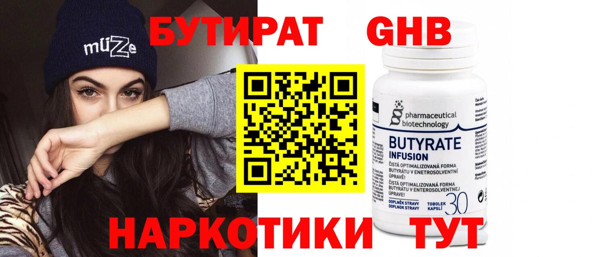 Бутират Butirat Владимир
