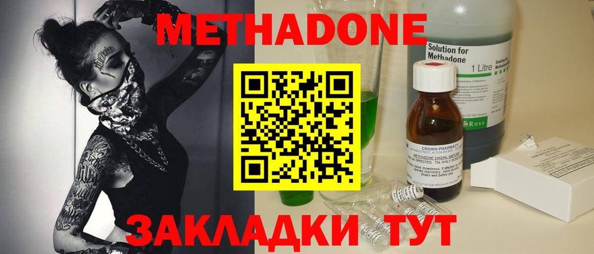 Метадон methadone Владимир